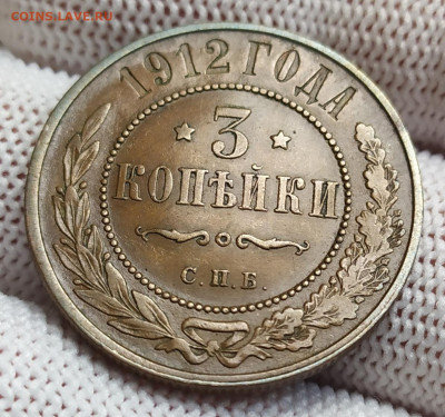 3 копейки 1912 год. XF. С 200р. - IMG_20231013_130825