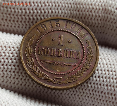 1 копейка 1915 год. aUNC. - IMG_20231013_130609