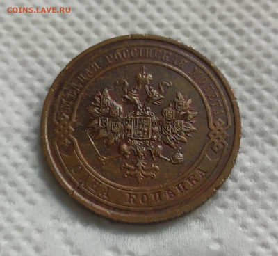 1 копейка 1915 год. aUNC. - IMG_20231013_130226