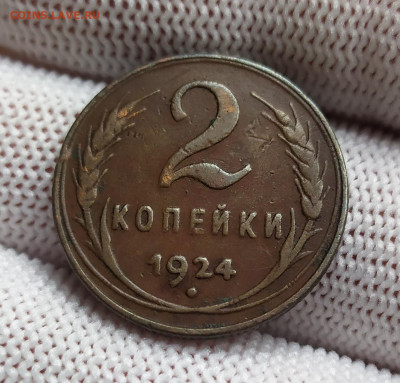 2 копейки 1924 год. - IMG_20231013_125432