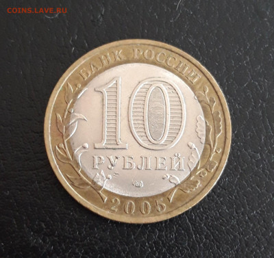 10 рублей 2005 года. РЕСПУБЛИКА ТАТАРСТАН. Н2 До 19.10. - 20231013_115316.JPG