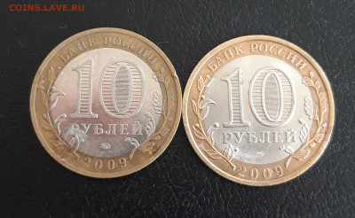 10 рублей 2009 г. РЕСП. АДЫГЕЯ. ММД и СПМД. Н2 До 19.10. - 20231013_113908.JPG