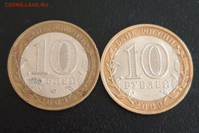 10 рублей 2009 г. РЕСП. АДЫГЕЯ. ММД и СПМД. Н2 До 19.10. - 20231013_113904.JPG