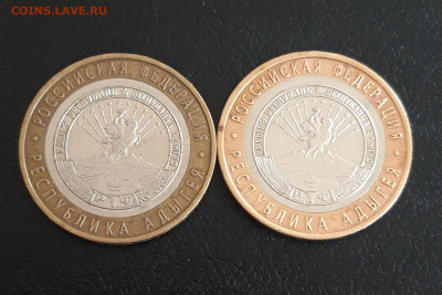 10 рублей 2009 г. РЕСП. АДЫГЕЯ. ММД и СПМД. Н2 До 19.10. - 20231013_113852.JPG