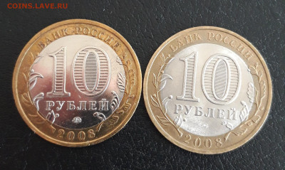 10 рублей 2008 г. КАБ. БАЛКАРСКАЯ РЕСП. ММД и СПМД. До 19.10 - 20231013_112617.JPG