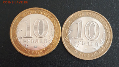10 рублей 2008 г. КАБ. БАЛКАРСКАЯ РЕСП. ММД и СПМД. До 19.10 - 20231013_112613.JPG