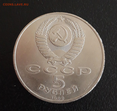 5 рублей 1990 год. ПЕТРОДВОРЕЦ. До 19.10. - 20231013_115711.JPG