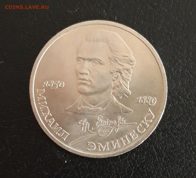 1 рубль 1989 г. ЭМИНЕСКУ. ДОСТОЙНЫЙ! До 19.10. - 20231013_113320.JPG