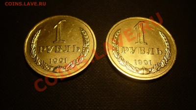 1 рубль, 1991г. М и Л. до 30.12.11г. 22-00 мск. - P1040371.JPG