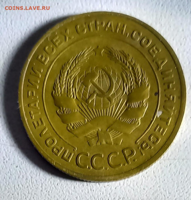 5 копеек 1926 г.-сохран! до 14.10.23.  в 22.00.  мск. - IMG_20231013_153159_441