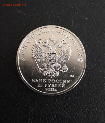 25рублей 2023 г. СМЕШАРИКИ. До 19.10. - 20230926_211601.JPG