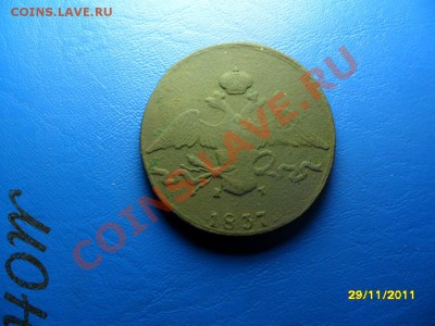 Полный комплект массонов 1837г(короткий аук)до 30 дек. - SAM_6721.JPG