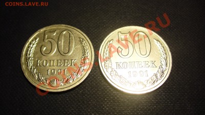 50 копеек, 1991 г. М и Л. до 30.12.11. 22-00 мск. - P1040373.JPG