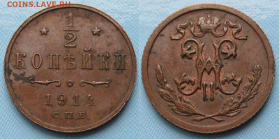 2 копейки 1914 спб до 19-10-23 в 22:00 - Россия пол копейки 1914 спб    226-ак25-4876