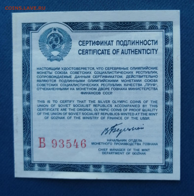 Олимпиада 80 (Proof) до 15.10 в 22.00 мск - IMG_20231013_210547