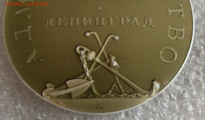 Медаль Адмиралтейство. Постр. в 1823 г. ЛМД до 18.10 22-00 - SDC16946.JPG