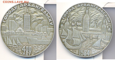 Настольная медаль Городу Архангельску 400 лет до 18.10 22-00 - Архангельску 400