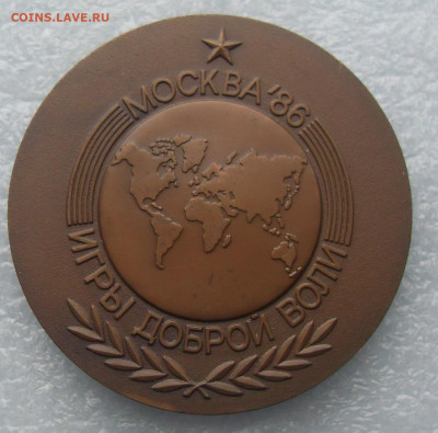 Настольная медаль Игры доброй воли 1986 до  18.10 22-00 - Игры доброй воли (0).JPG