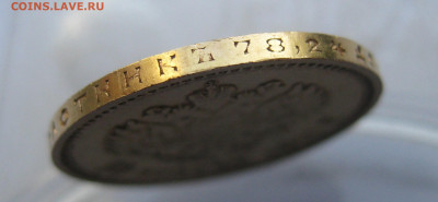10 рублей 1911 ЭБ - IMG_8712.JPG