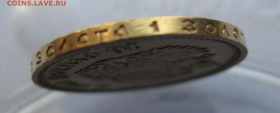 10 рублей 1911 ЭБ - IMG_8710.JPG