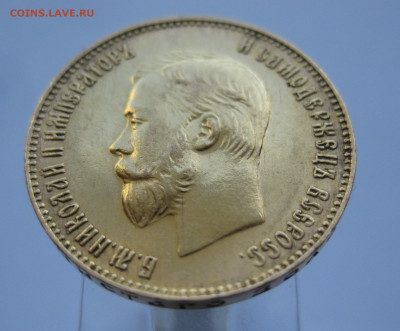10 рублей 1911 ЭБ - IMG_8698.JPG
