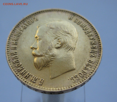 10 рублей 1911 ЭБ - IMG_8696.JPG