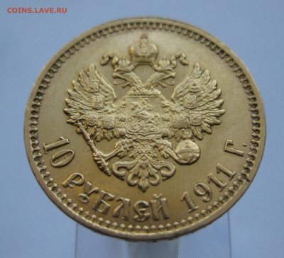 10 рублей 1911 ЭБ - IMG_8694.JPG