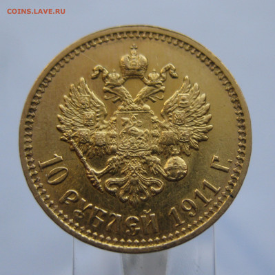 10 рублей 1911 ЭБ - IMG_8693.JPG