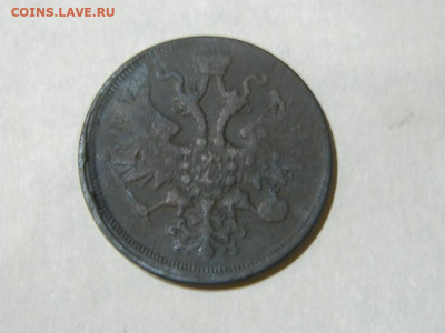 5 копеек ЕМ 1859 до 16.10.2023 22:00 - DSCN1831.JPG