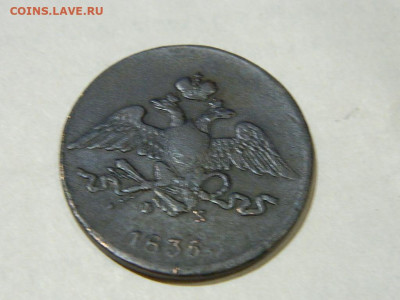 5 копеек ЕМ ФХ 1835 до 16.10.2023 22:00 - DSCN1845.JPG