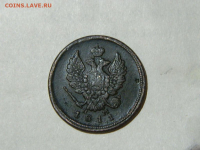 2 копейки ЕМ НМ 1811 до 16.10.2023 22:00 - DSCN1849.JPG