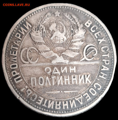 50 копеек 1924 пл - 20231013_230058