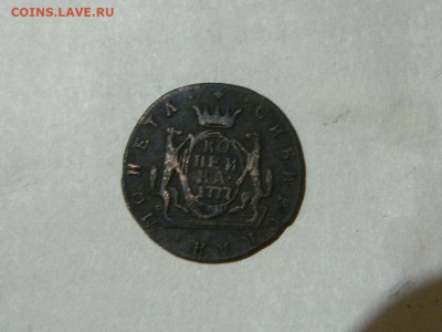 1 копейка КМ(сибирь) 1777 до 16.10.2023 22:00 - DSCN1861.JPG