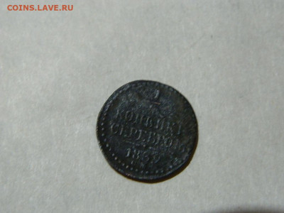 4 копейки 1839 СМ до 16.10.2023 22:00 - DSCN1879.JPG