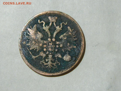 5 копеек ЕМ 1860 до 16.10.2023 22:00 - DSCN1929.JPG