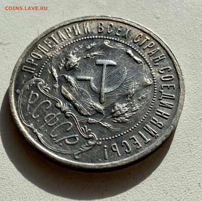 Рубль 1921 АГ В ОТЛИЧНОЙ СОХРАННОСТИ - IMG_6978