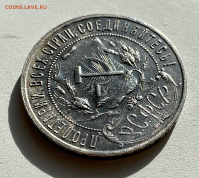 Рубль 1921 АГ В ОТЛИЧНОЙ СОХРАННОСТИ - IMG_6977