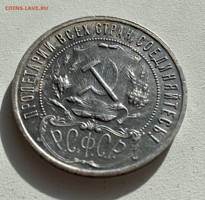 Рубль 1921 АГ В ОТЛИЧНОЙ СОХРАННОСТИ - IMG_6975