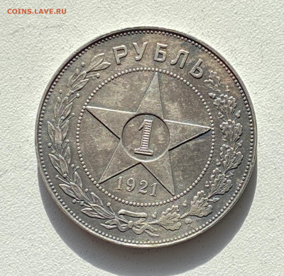Рубль 1921 АГ В ОТЛИЧНОЙ СОХРАННОСТИ - IMG_6970