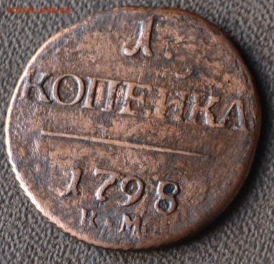 1 копейка 1798 км до 19 10 2023 - 4в10.JPG