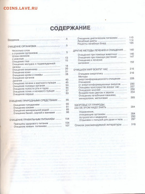 "Большая энциклопедия очищения организма" с 1 руб - большая энциклопедия очищения организма 3