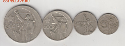 1 рубль, 50, 15, 10 копеек 1967 г. 50 до 20.10.23 г. в 23.00 - 038