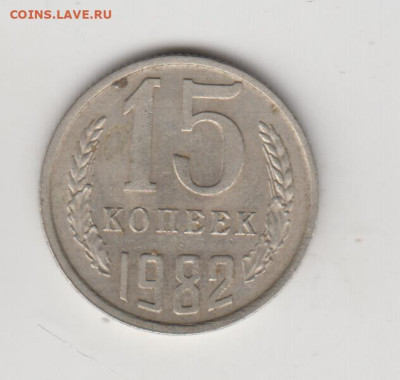 15 копеек 1955 г. до 20.10.23 г. в 23.00 - 060