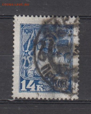 СССР 1928 10 лет РККА и ВМФ 1м 14к до 19 10 - 9