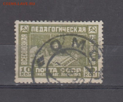 СССР 1930 педагогическая выставка 1м до 19 10 - 11б