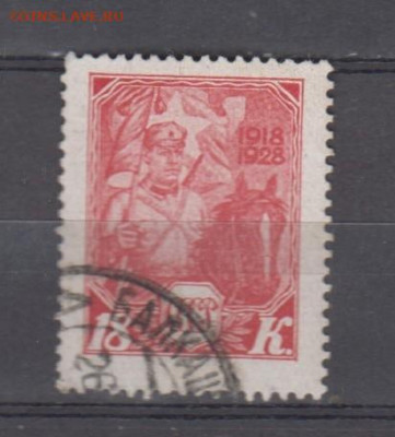СССР 1928 10 лет РККА и ВМФ 1м 18к до 19 10 - 9в