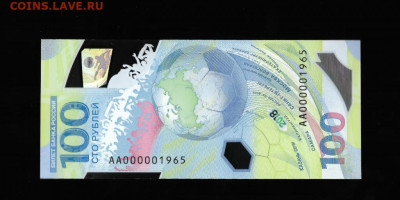 Радары,красивые и редкие номера! - 100_rublej_futbol_krasivyj_nomer_0001965_god_rozhdenija-1