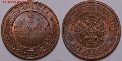 2 копейки 1912 год СПБ. До 17.10.23г в 22.15  МСК - IMG_3760