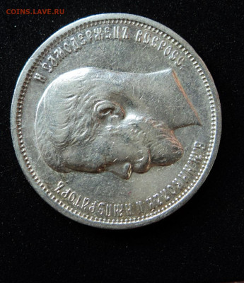 50 копеек 1911г. - DSC09468.JPG