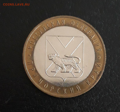 10 рублей 2006 г. ПРИМОРСКИЙ КРАЙ. Н2 До 20.10. - 20231014_104245.JPG